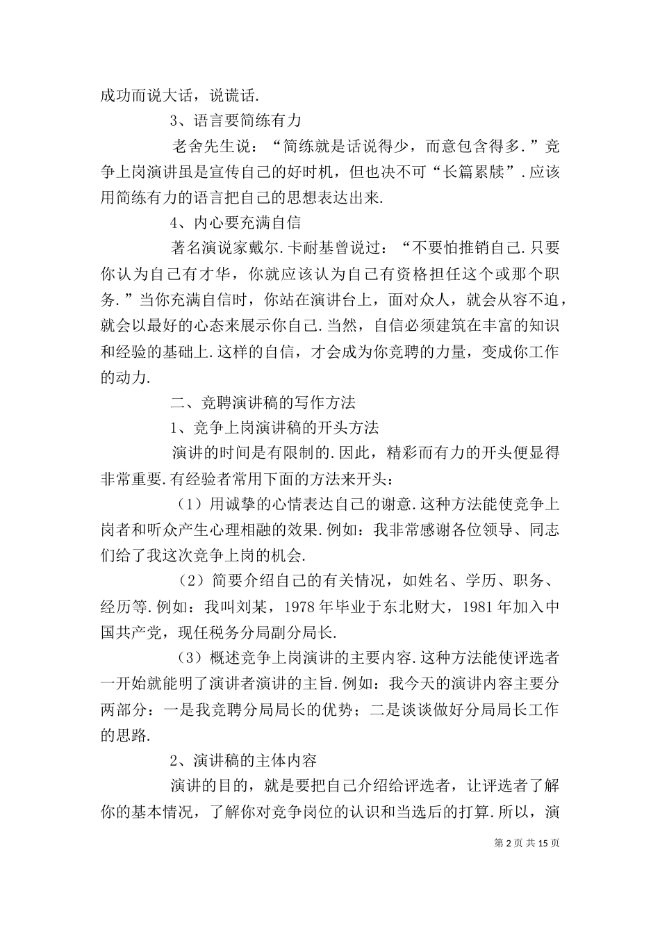 竞争上岗演讲稿格式及范文-演讲稿格式及范文_第2页