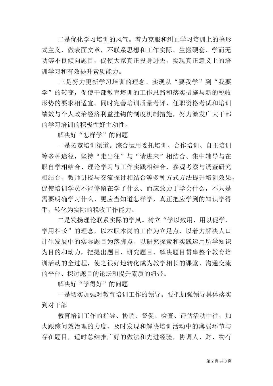 教育干部培训心得体会（二）_第2页