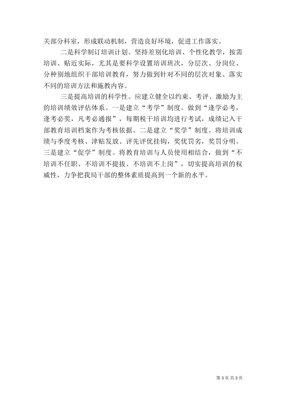 教育干部培训心得体会（二）_第3页