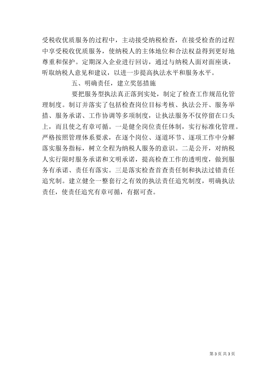 地税检查科科长述职述廉报告（二）_第3页