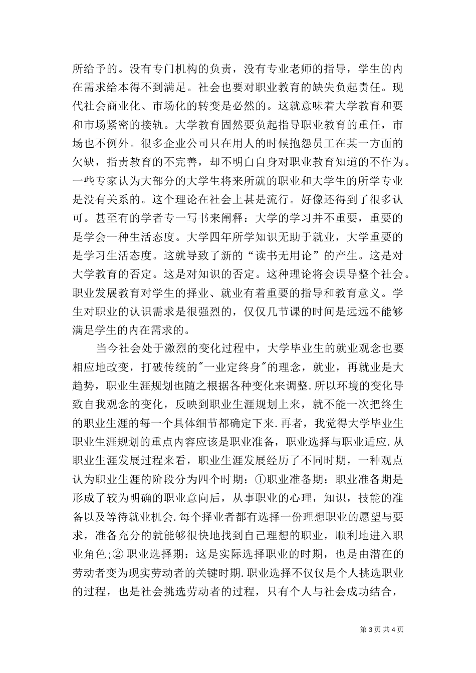 学习职业发展与就业指导的感想（六）_第3页