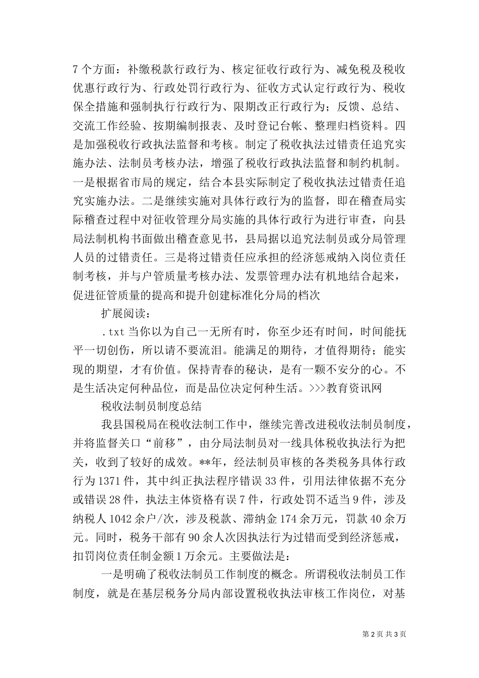 工作总结税收法制员制度总结（一）_第2页