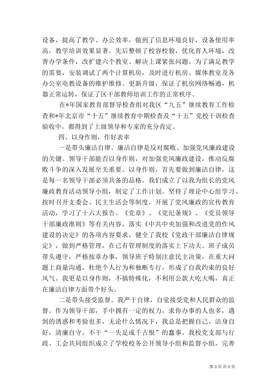 校长审计述职报告（八）_第3页