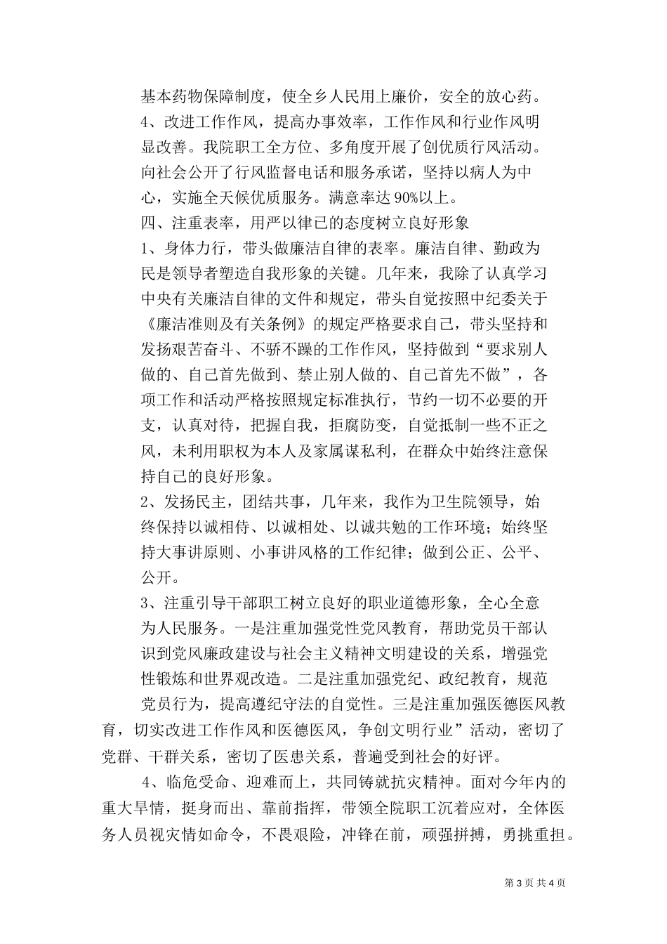 卫生院院长述职报告（五）_第3页