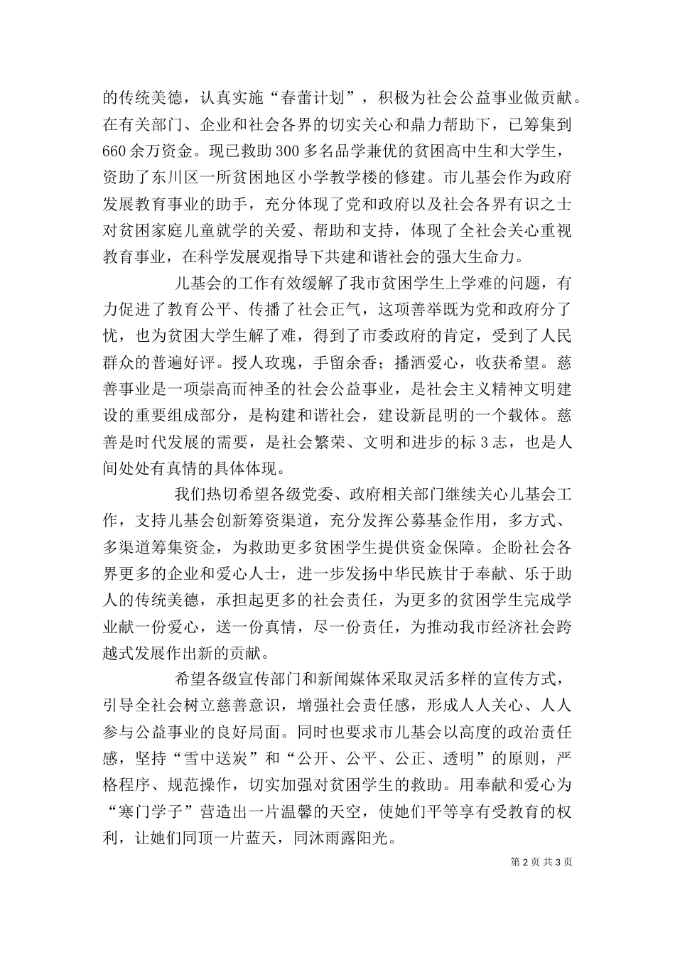 志愿服务活动启动仪式领导讲话稿_第2页