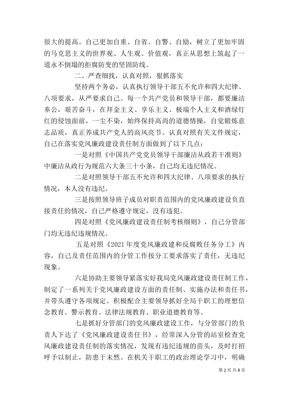 述职报告模板范文（一）_第2页