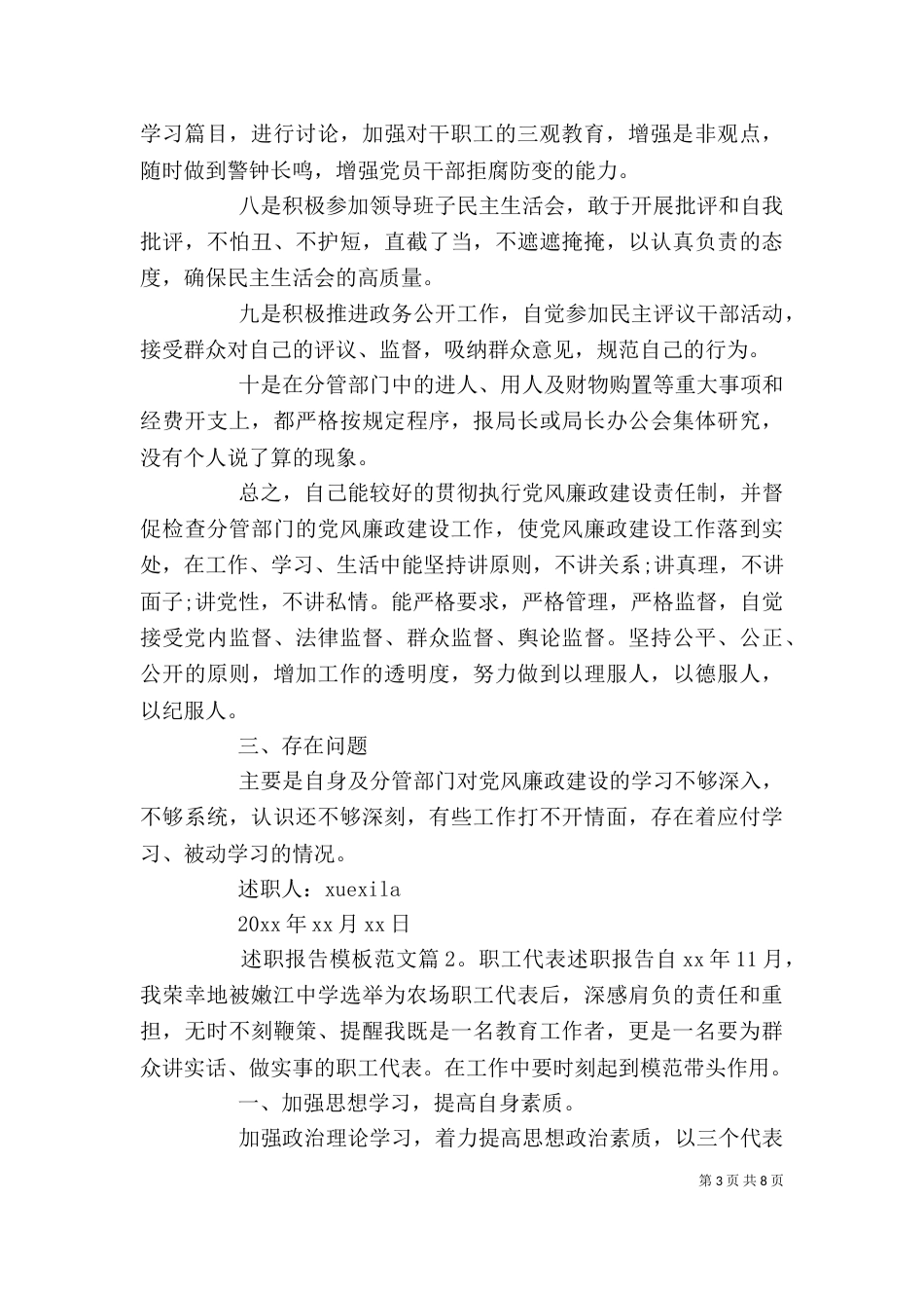 述职报告模板范文（一）_第3页