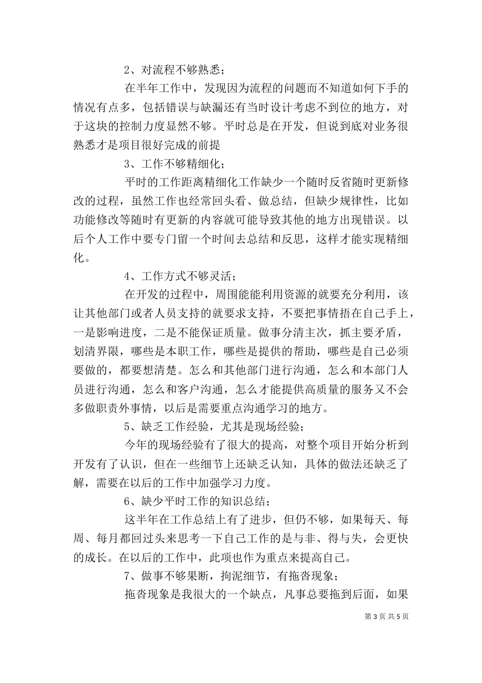 管理人员个人年终总结范文_第3页