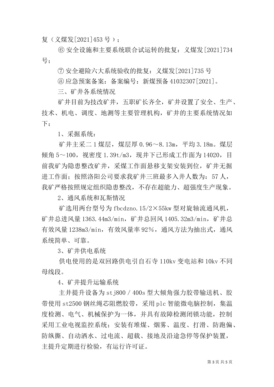 质监站汇报材料（一）_第3页