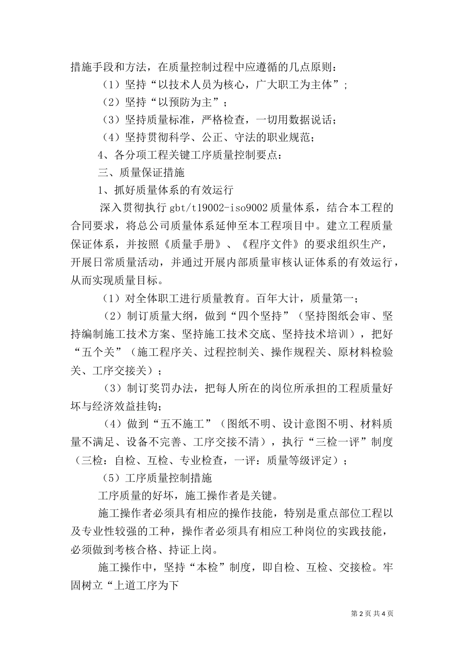 质量安全控制体系（二）_第2页
