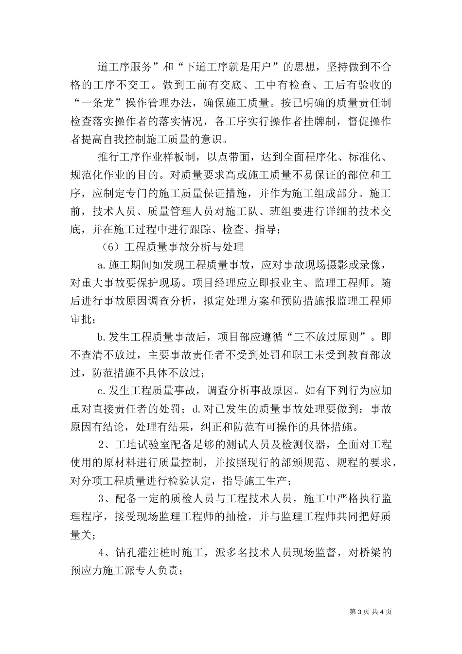 质量安全控制体系（二）_第3页