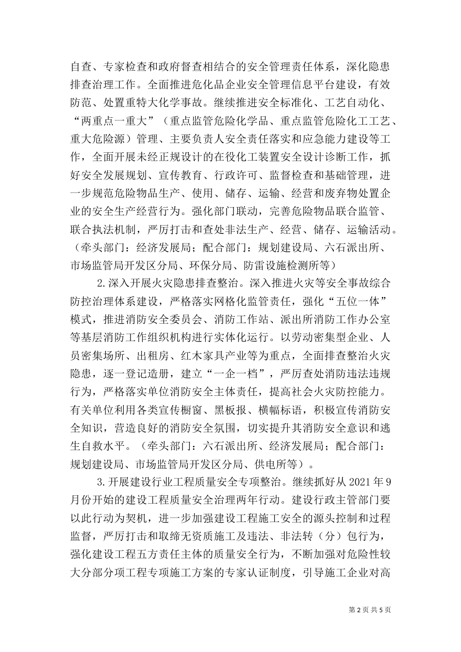 开展安全生产专项整治工作方案_第2页