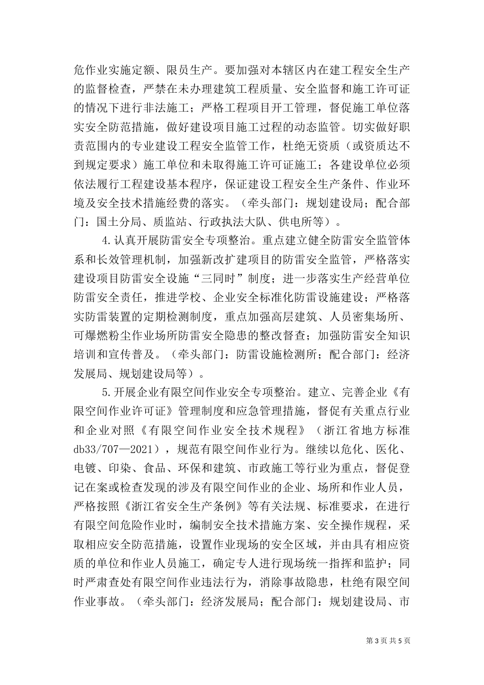 开展安全生产专项整治工作方案_第3页