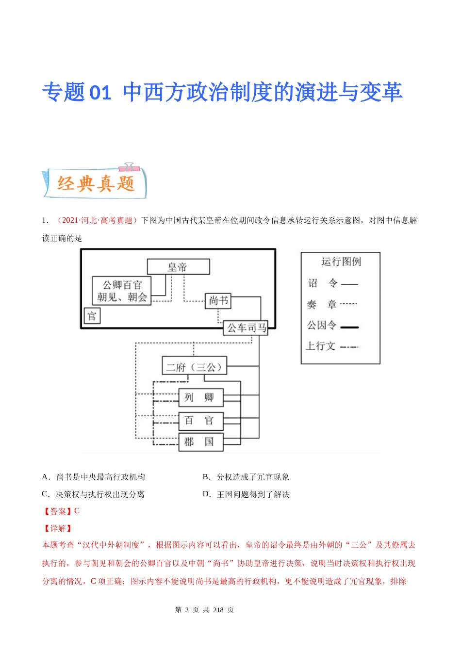 备战2023年高考历史一轮复习考点微专题（新高考专用）_第2页