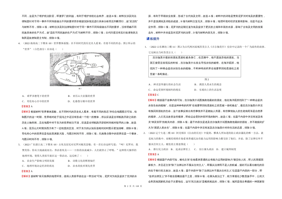 高考历史一轮复习讲练测试题-世界史_第2页