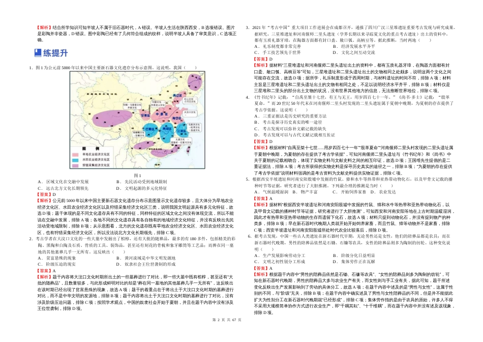 高考历史一轮复习讲练测试题-中国古代史_第2页