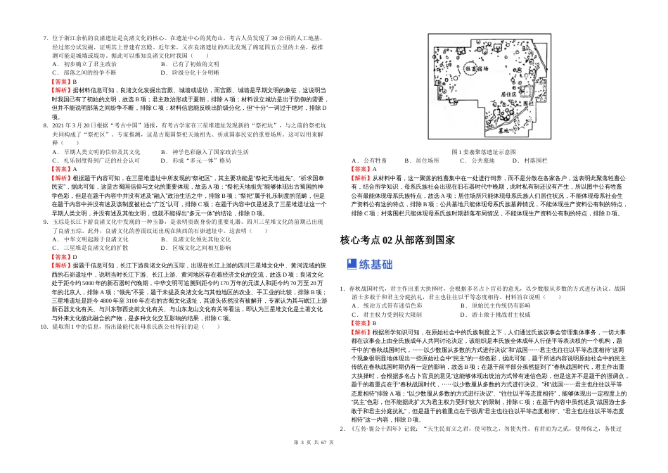 高考历史一轮复习讲练测试题-中国古代史_第3页