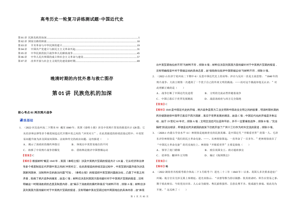 高考历史一轮复习讲练测试题-中国近代史_第1页