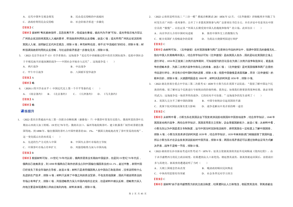 高考历史一轮复习讲练测试题-中国近代史_第2页