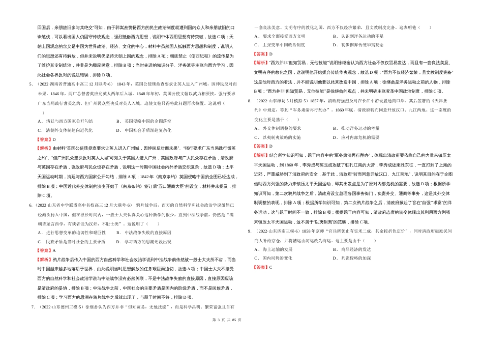 高考历史一轮复习讲练测试题-中国近代史_第3页