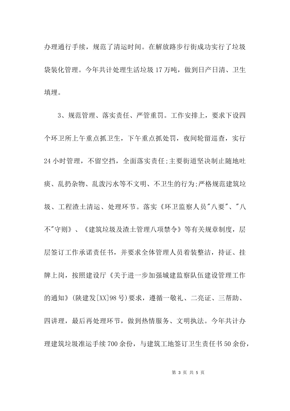 环卫2021年终工作总结_第3页
