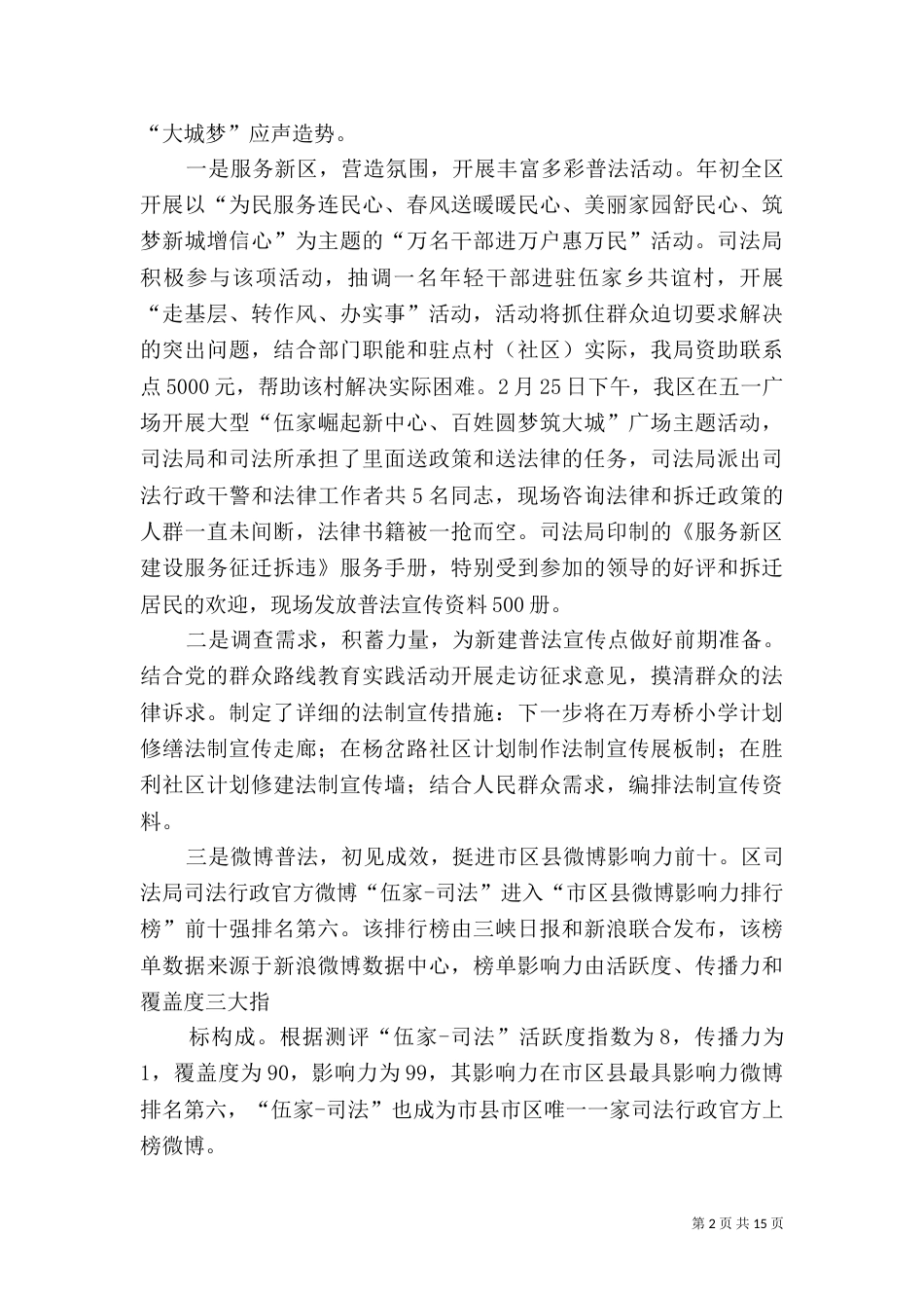 司法局年终工作总结（九）_第2页