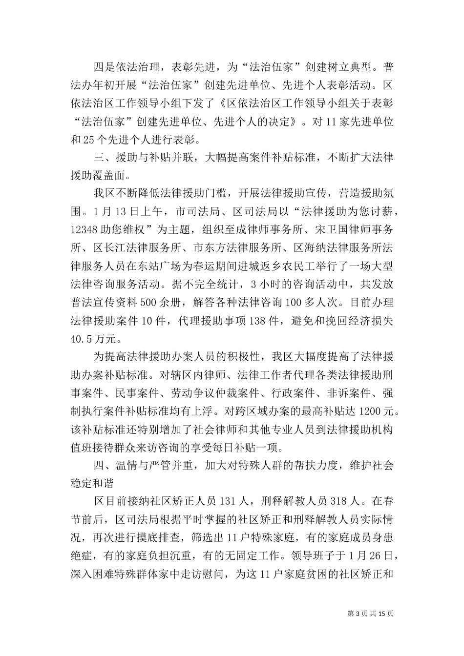 司法局年终工作总结（九）_第3页