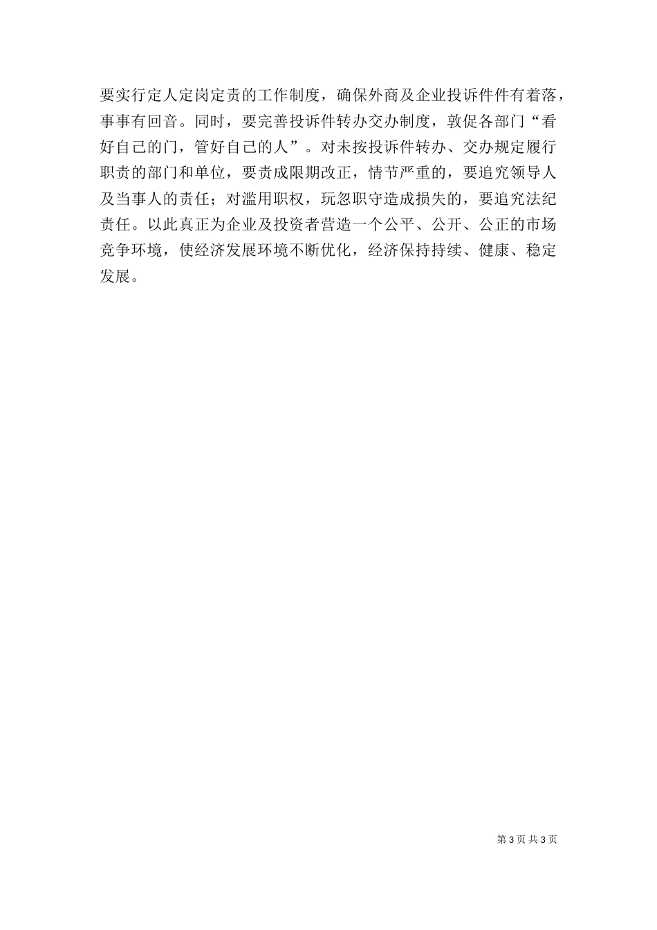 优化环境心得体会（三）_第3页