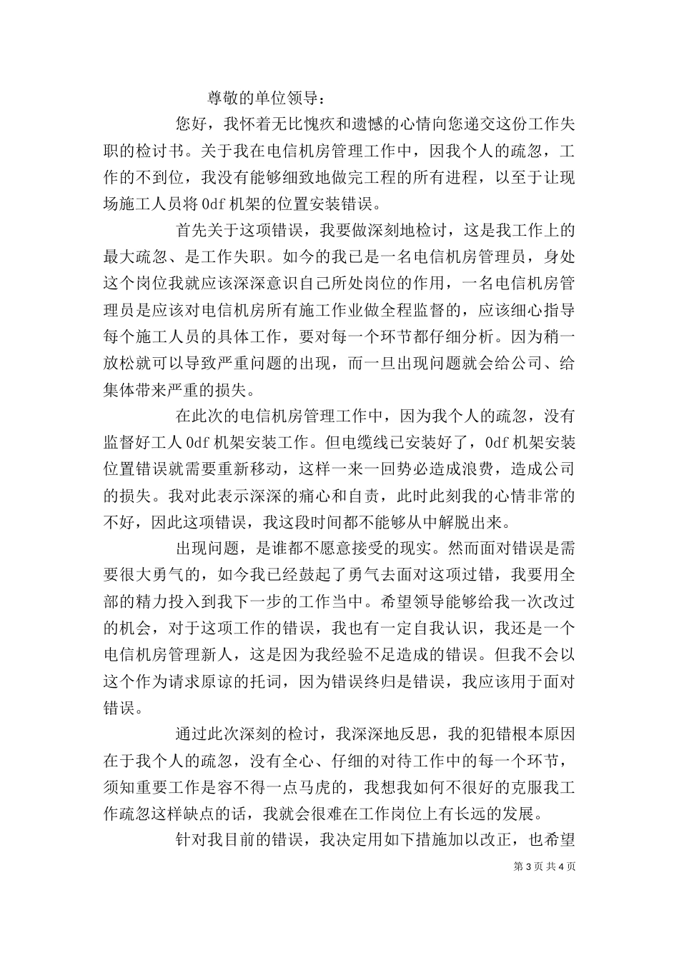 领导工作失误检讨书3篇（二）_第3页