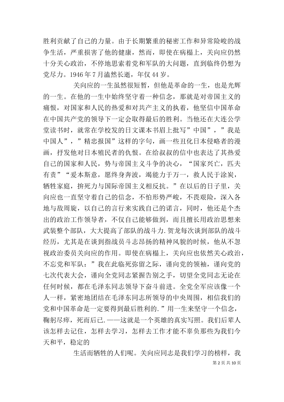 关向应纪念馆参观感受_第2页