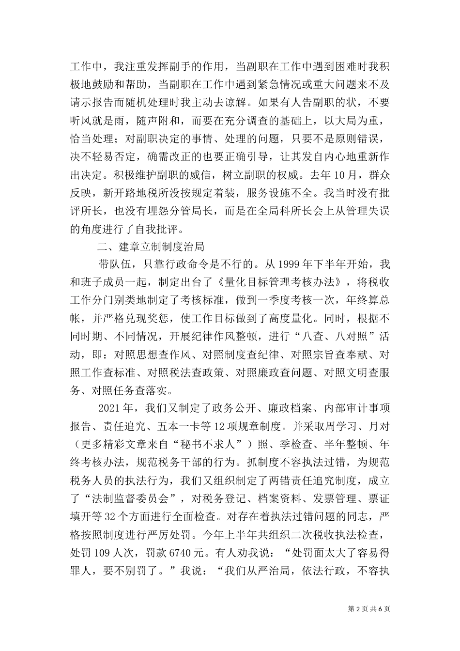 税务局长先进事迹材料（一）_第2页