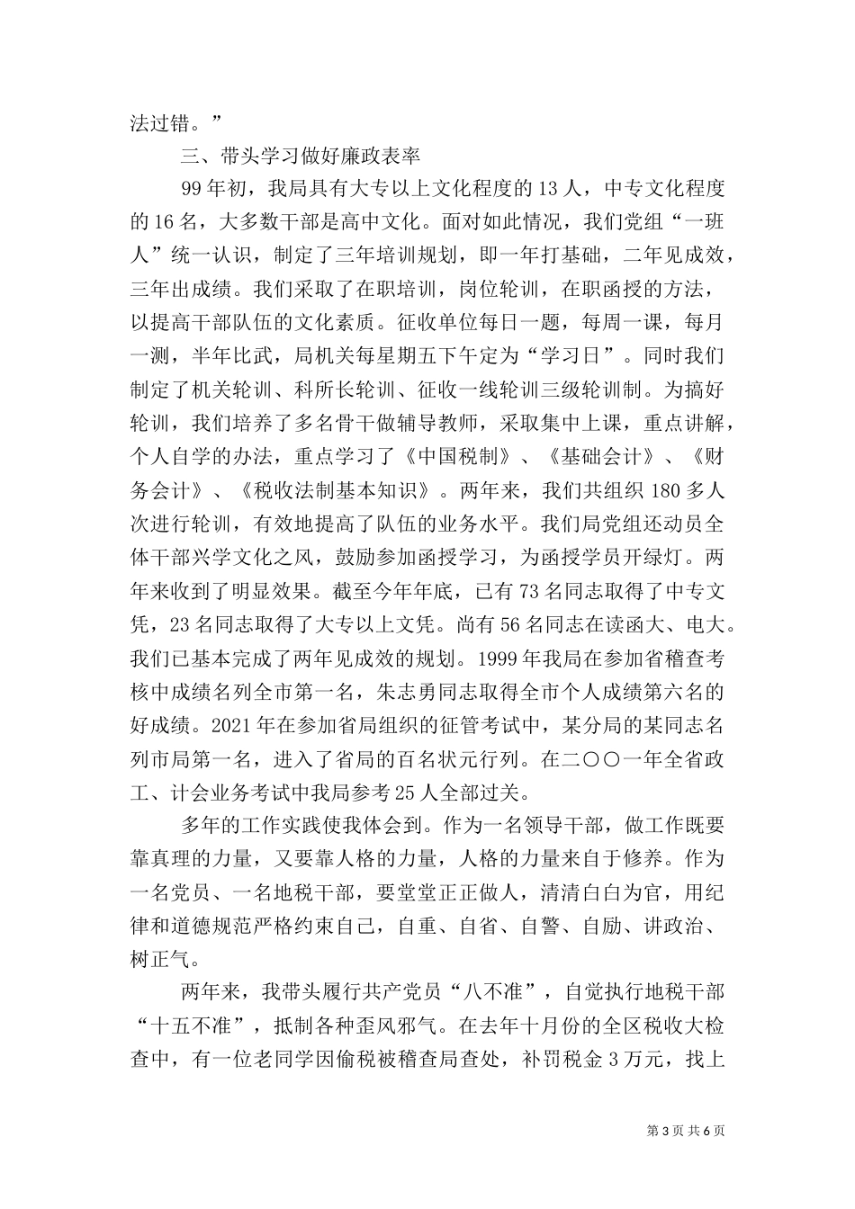 税务局长先进事迹材料（一）_第3页