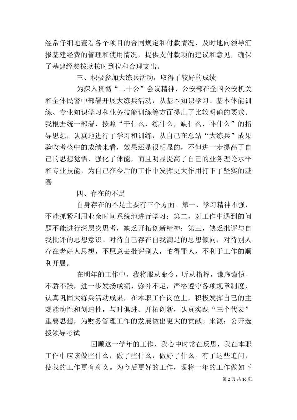 岗位述职报告的范文_第2页