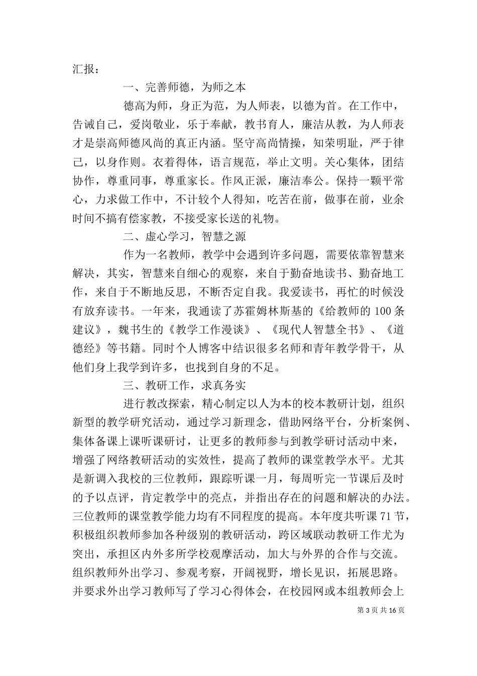 岗位述职报告的范文_第3页