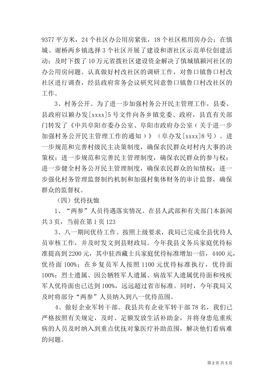 民政局工作总结（二）6_第2页