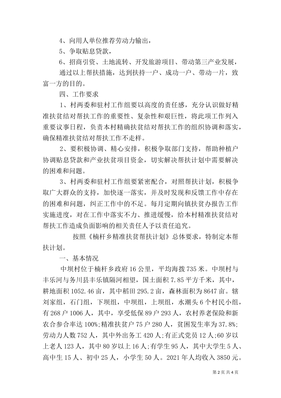乡精准扶贫工作计划_第2页