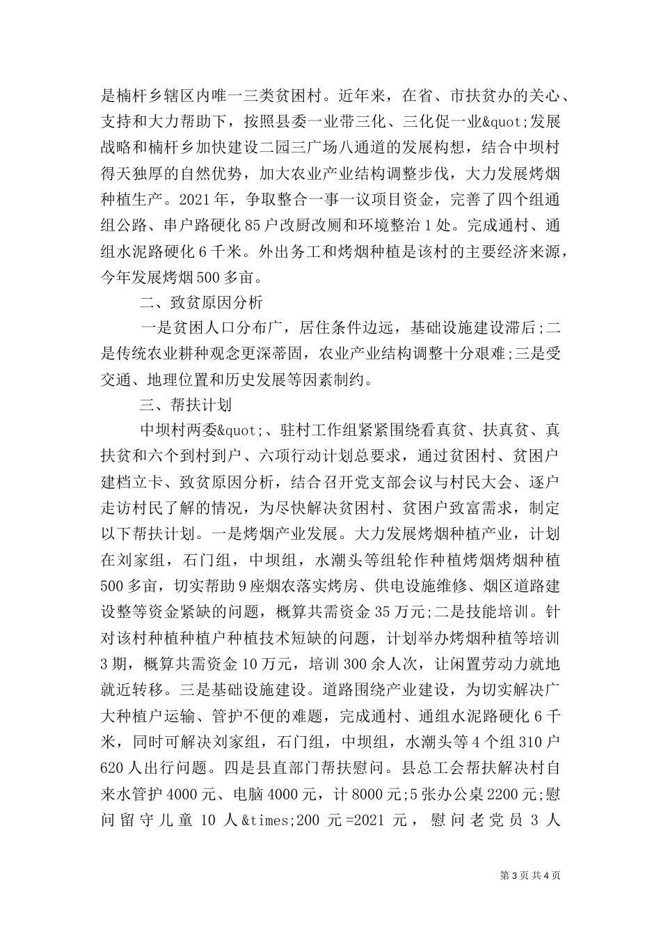 乡精准扶贫工作计划_第3页