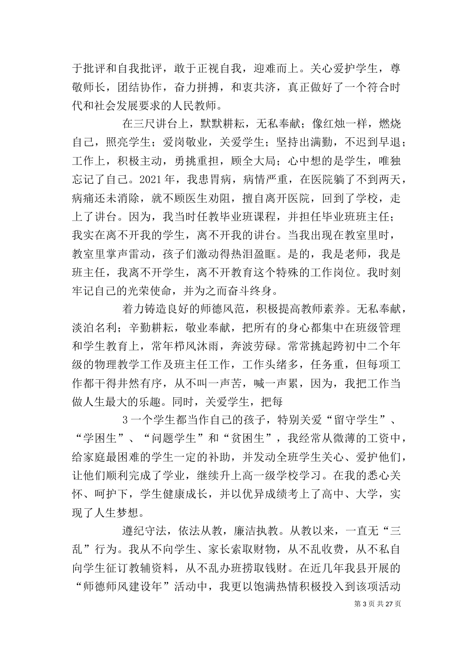 职称个人工作总结（四）_第3页