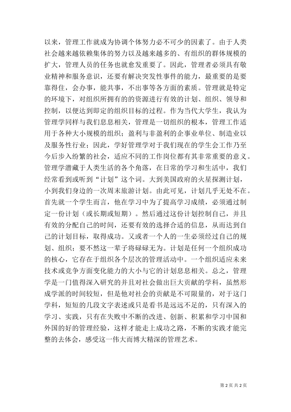 学习质量管理的心得体会（三）_第2页
