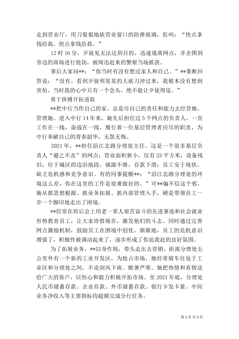 银行主任先进事迹_第2页
