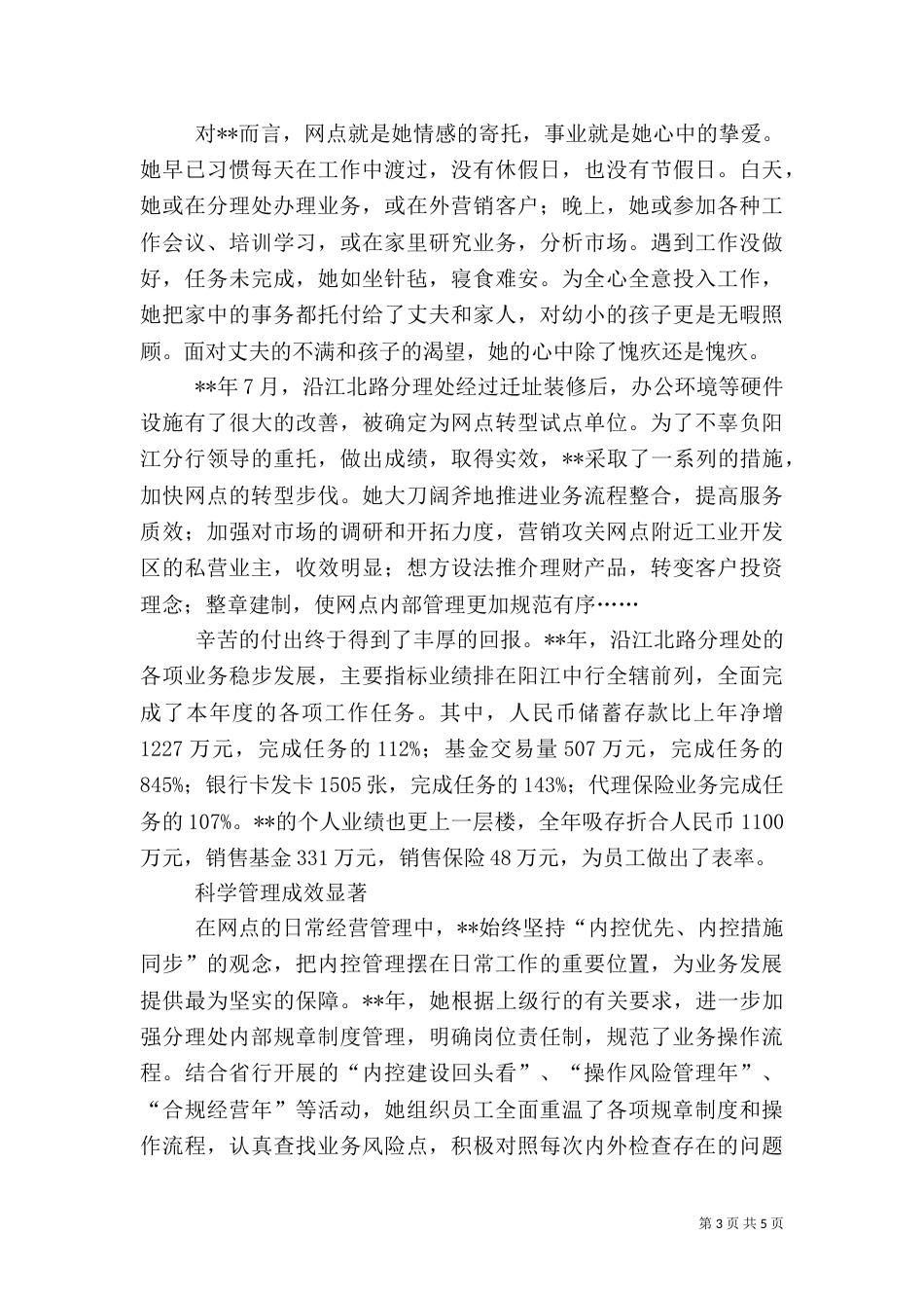 银行主任先进事迹_第3页