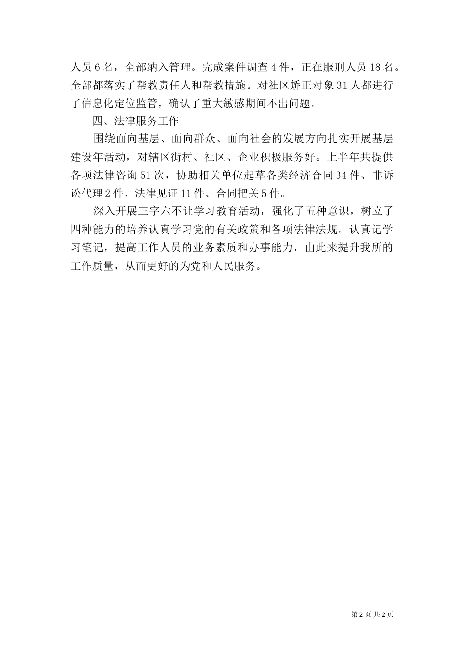 司法所2021年上半年工作总结（七）_第2页