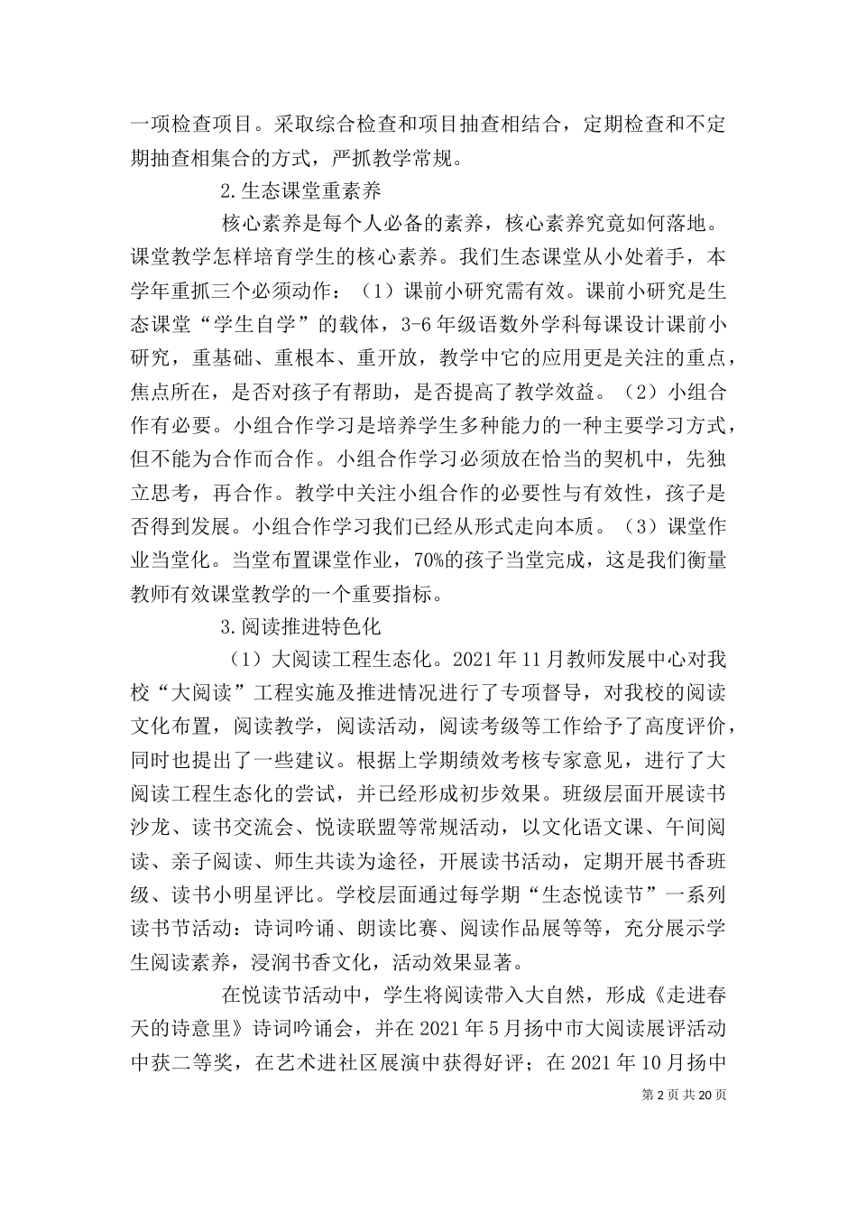 述职述廉报告—朱文娟_第2页