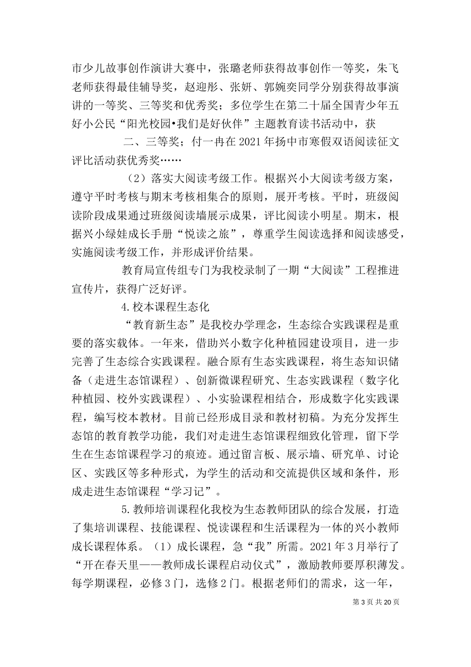述职述廉报告—朱文娟_第3页