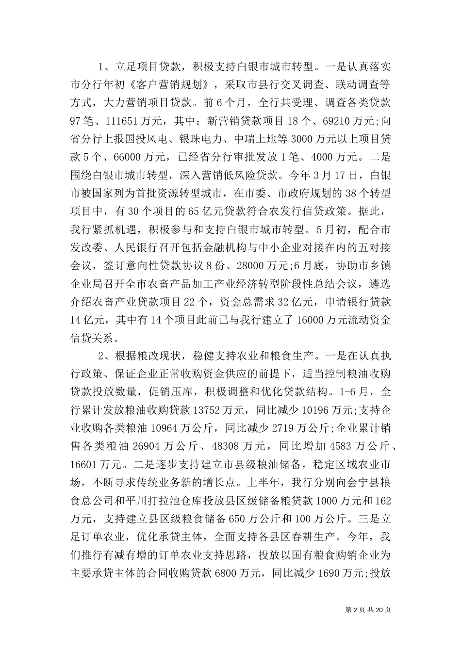 银行上半年工作总结4篇_第2页