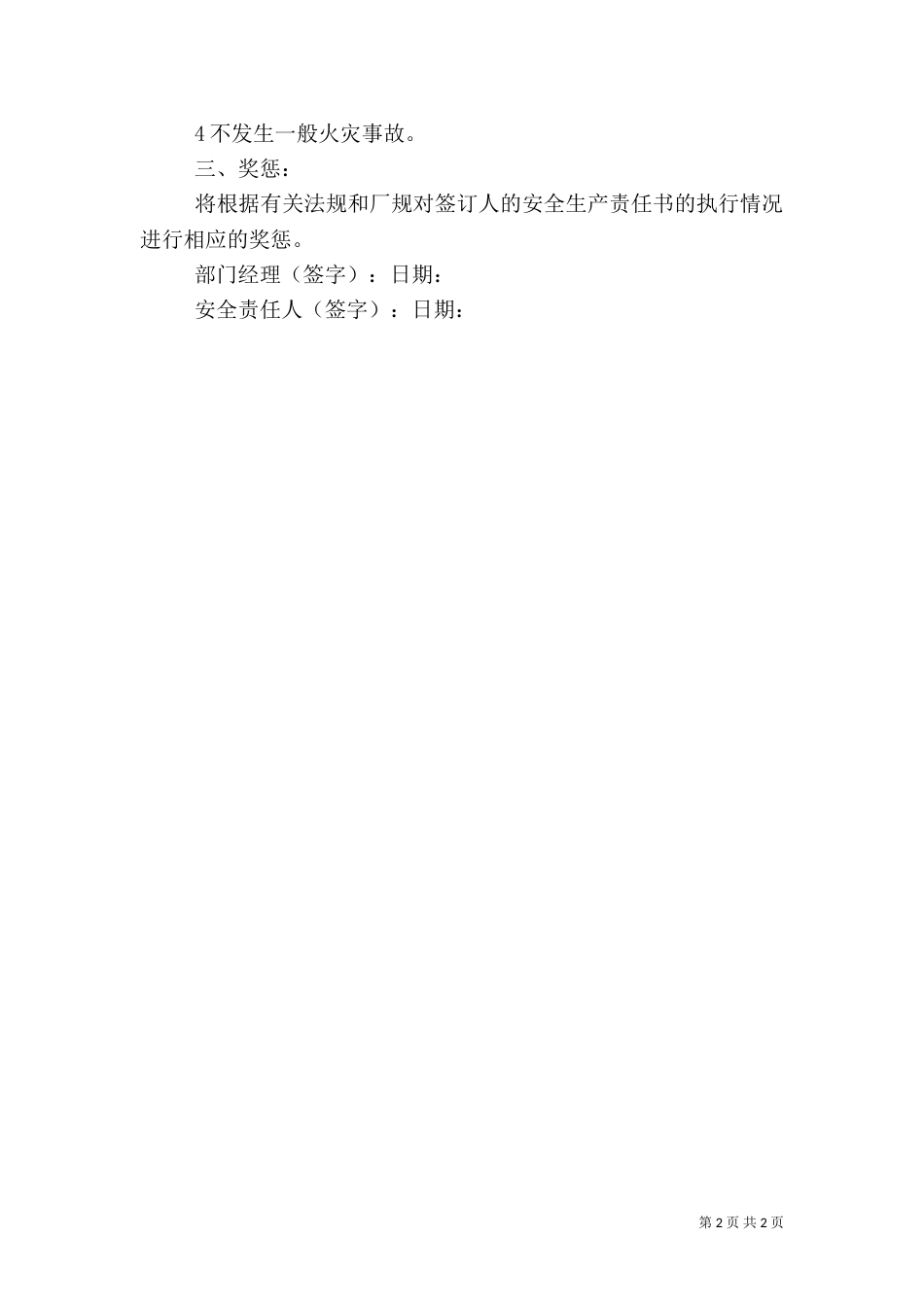 设备部安全生产责任书[样例5]_第2页