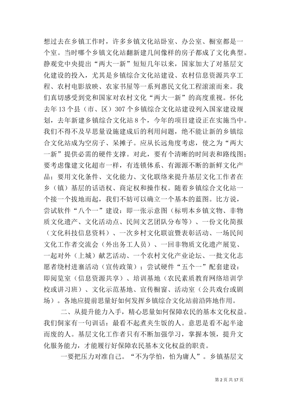 科学把握农村文化_第2页