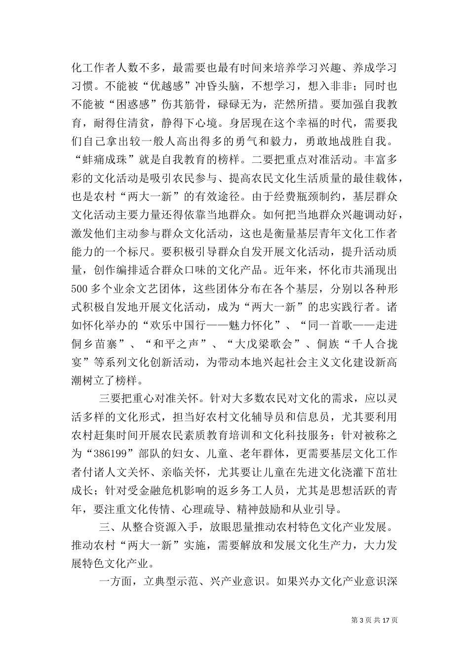科学把握农村文化_第3页