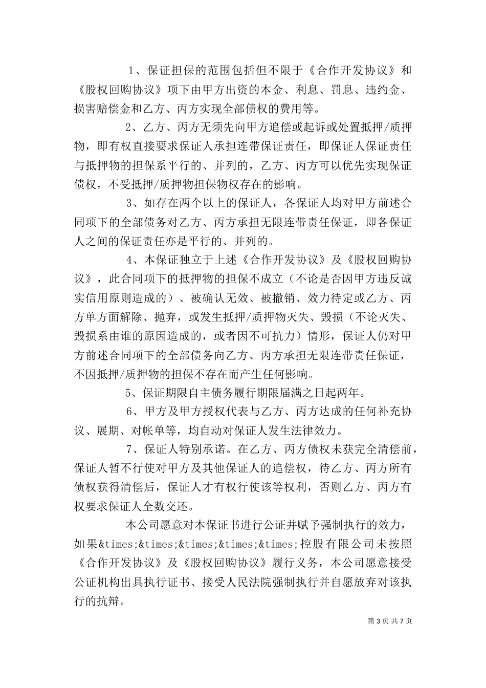 责任保证书范文精选五篇_第3页