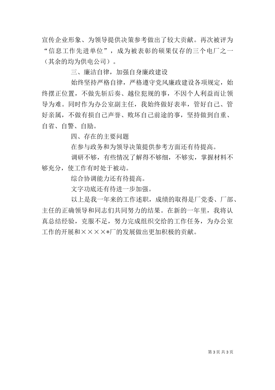 办公室工作人员述职报告（十）_第3页